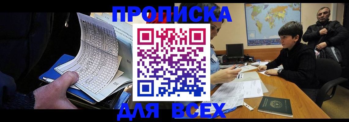 прописка в квартире в Заозёрном