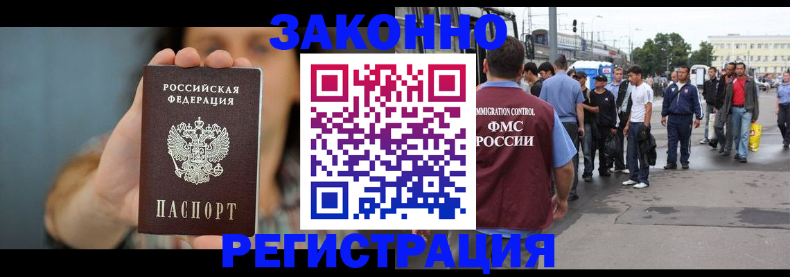 регистрация в Заозёрном