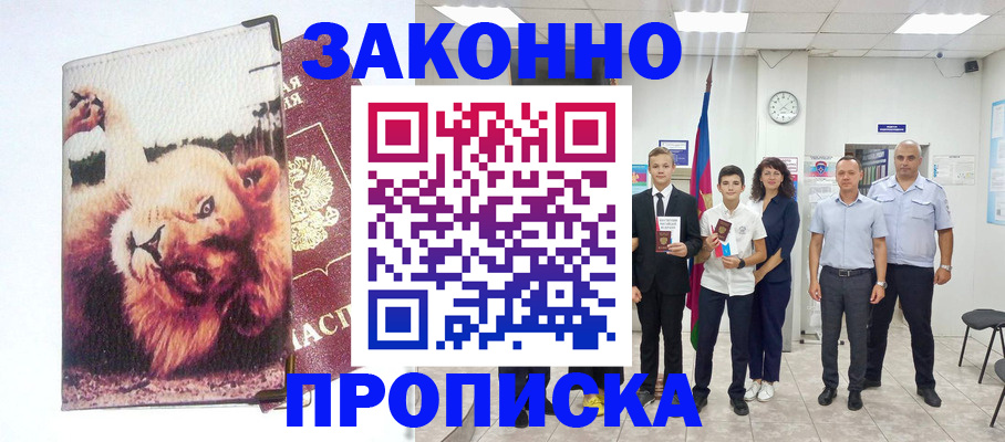 прописка в квартире в Заозёрном