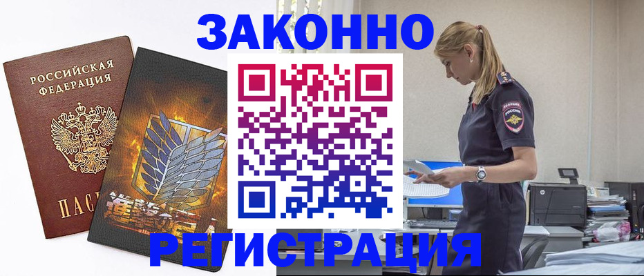 временная регистрация в Заозёрном