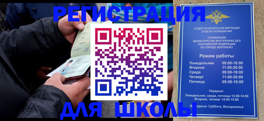 временная регистрация для школы в Заозёрном