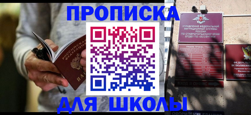 регистрация для школы в Заозёрном