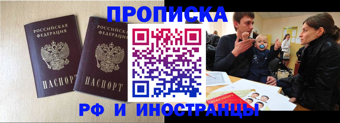 временная регистрация законно в Заозёрном