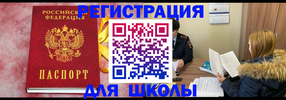 прописка 2025 в Заозёрном